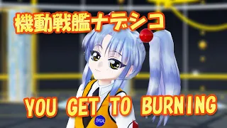 【MMDカバー】 機動戦艦ナデシコ　OP主題歌　YOU GET TO BURNING　(京町セイカ)