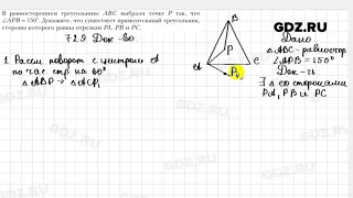 № 729 - Геометрия 9 класс Мерзляк