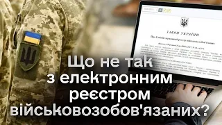 ❗❗ Електронний реєстр військовозобов'язаних: яку інформацію знатиме ТЦК?