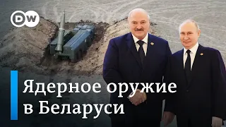 Зачем Кремлю ядерное оружие в Беларуси: как реагируют на Западе и что говорят эксперты