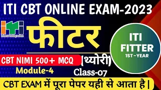 Fitter Trade Theory | Fitter 1st Year Question Paper 2023 | ITI Fitter Exam Paper 2023 1st Year