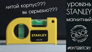 Магнитный уровень STANLEY (карманный) | Обзор DiY Territory