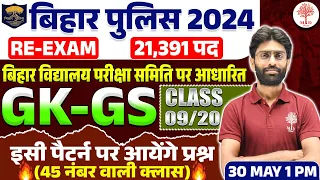 BIHAR POLICE GK GS 2024 | BIHAR POLICE CONSTABLE GK GS 2024 | BIHAR GK 2024 | GK GS FOR BIHAR POLICE