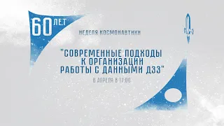 "Обработка данных ДЗЗ"