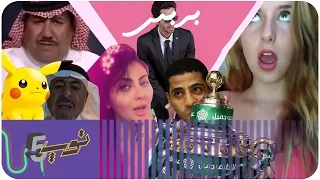 أبرز 5 أحداث سعودية في 2016