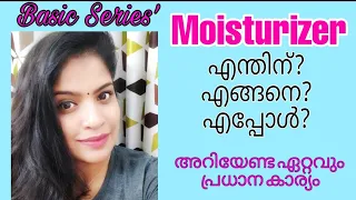 എന്താണ് Moisturizer, എങ്ങനെ ശെരിയായ moisturizer തിരഞ്ഞെടുക്കാം?what is moisturizer||