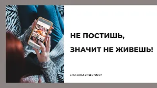 ЖИЗНЬ ДО И ПОСЛЕ ИНСТАГРАМ