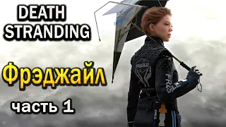 Death Stranding Fragile - Part 1 Walkthrough !!!