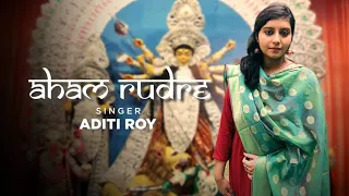 AHAM RUDRE | Aditi Roy| Nilanjan Ghosh| MAHALAYA