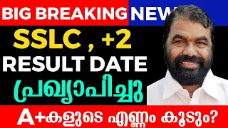 SSLC,+2 RESULT പ്രഖ്യാപിച്ചു | MS SOLUTIONS