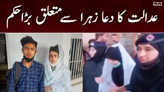 Dua Zehra ke case mein badi update | 21 July 2022