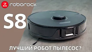 Лучший робот пылесос | Roborock S8