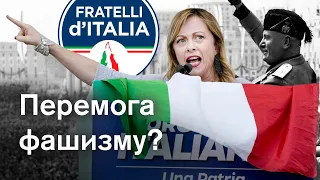 🔴Друзі РФ і неофашисти перемогли в Італії?! Але санкції і допомога Україні збережуться! Пояснюємо