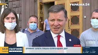 Ляшко дав свідчення у ДБР по справі про держзраду Геруса