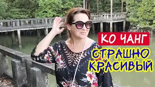 Ко ЧАНГ. Страшная КРАСОТА!