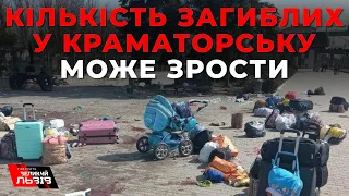 Обстріл вокзалу у Краматорську: яка ситуація у місті розповів міський голова Олександр Гончаренко