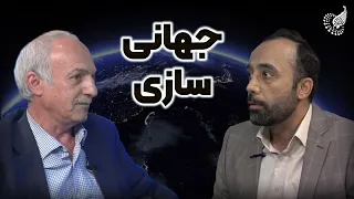 جهانی‌سازی: آثار و چالش‌ها در جامعه معاصر🌍🌐