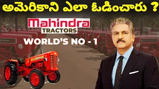 How Mahindra Become the Largest Tractor Maker in the World? #mahindratractor