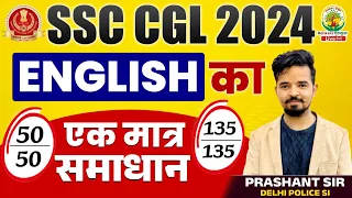 🔴English एक मात्र समाधान | English For SSC CGL, CPO, CHSL 2024 | Prashant Solanki Sir #ssc