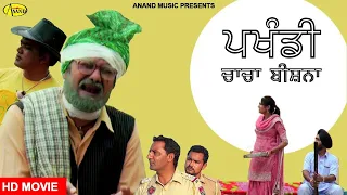 NEW PUNJABI FULL COMEDY MOVIES 2020 l PKHANDI CHACHA BISHNA l ANAND MUSIC