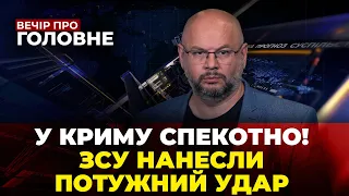 🔴 ЗСУ ПРОСУНУЛИСЬ ВПЕРЕД, Літак РФ підірвався, Путін заговорив не своїм голосом / ВЕЧІР. ПРО ГОЛОВНЕ