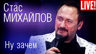 Stas Mikhailov - Well, why (Live Full HD)