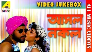 Asol Nakol | আসল নকল । Bengali Movie Songs Video Jukebox । Satabdi Roy, Chumki Chowdhury