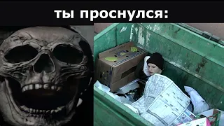 ты проснулся: