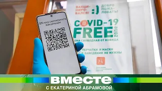 COVID-паспорта и QR-коды в странах СНГ. Как начинается жизнь в новой реальности?