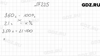 № 225 - Алгебра 9 класс Мерзляк
