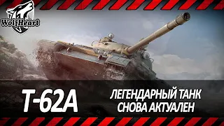 Т-62А VS Объект 140 | СРАЖЕНИЕ ЗА ЗВАНИЕ ЛУЧШЕГО СОВЕТСКОГО СТ