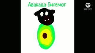 Мышка Сосиска Крыска Ириска Кот Бутерброд Авакада Бегемот Ускорение от 0.5 до 999х