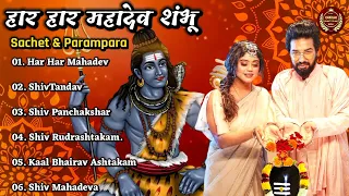 Sachet &Parampara Top5 Song (Jukebox) Har Har Shambhu Shiv Mahadeva | हर हर शिव शंकर | New Song2023