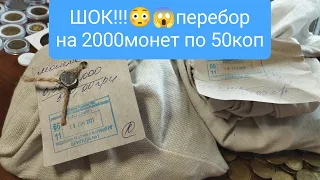 Перебрал 2000монет по 50коп,что я нашел!!! куплю монеты Украины!!!