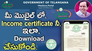 How to Download Telangana Income certificate 2021| Ts Income certificate Download in Mobile Meeseva