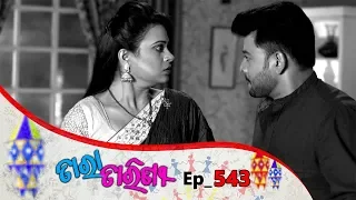 Tara Tarini | Full Ep 543 | 3rd Aug 2019 | Odia Serial – TarangTV