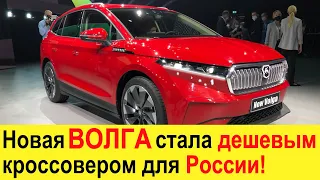 Новая Волга (2021-2022) стала доступным кроссовером! Волга Олень EV Cross убьет Ниву и Уаз Патриот!