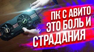 ПК С АВИТО-КИНУЛИ С ВИДЕОКАРТОЙ  - EVG