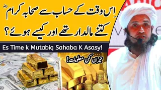 Sahaba (R.A) Kaisy Etnay Maldar Huay?? Mufti Tariq Masood | Islamic Speeches