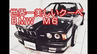 BMW　M６