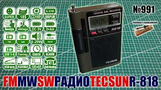 Всеволновой радиоприемник Tecsun R-818