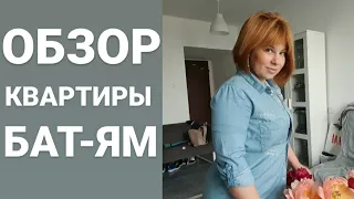 ОБЗОР КВАРТИРЫ В БАТ-ЯМЕ / Израиль ✿ Anna Polonska ✿