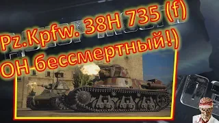 [18+ МАТЫ!] [World of Tanks] 2012 ГОД!!! 1 против 9!!! Pz.Kpfw. 38H 735 (f).
