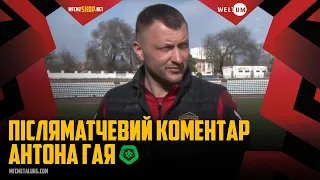 Коментар Антона Гая після матчу з "Хустом"