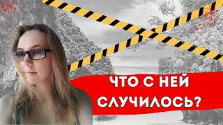 ВЫШЛА ИЗ ОТЕЛЯ И ИСЧЕЗЛА НАВСЕГДА | ВАЛЕНТИНА НОВОЖЁНОВА