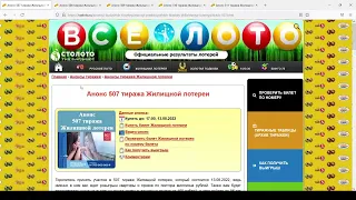 Анонсы 507, 508, 509, 510, 511 тиражей Жилищной лотереи - купить билет