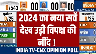 Lok Sabha Opinion Poll 2024 India tv : 2024 का नया सर्वे देख उड़ी विपक्ष की नींद ! BJP Vs Congress