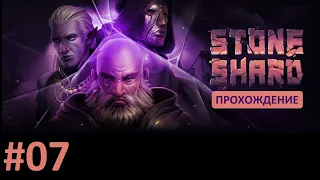 В поход на чернокнижника - Stoneshard (прохождение, 2020) #07