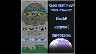 Ami Child Of The Stars part1  前半　子供と子供の心を持った大人へ(Jpanese audio book)