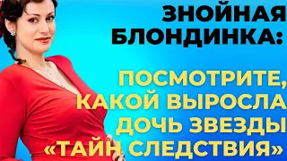 Знойная блондинка: посмотрите, какой выросла дочь звезды «Тайн следствия»